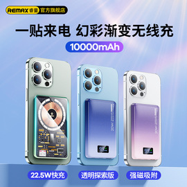 remax极光 适用苹果无线磁吸充电宝 10000毫安手机快充power bank