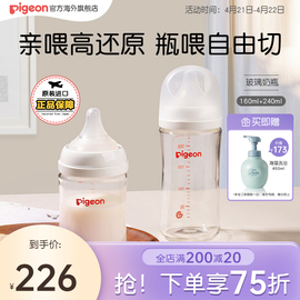 贝亲玻璃奶瓶新生婴儿宝宝防胀气仿母乳宽口奶瓶套装160+240ml