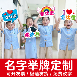 定制幼儿园名字手持牌儿童小学毕业拍照手举牌道具班级教室KT板字