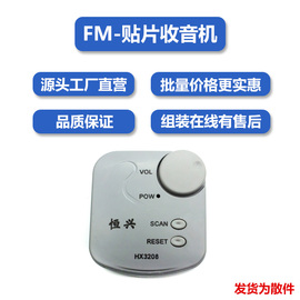 FM微型贴片收音机套件  调频收音机DIY散件