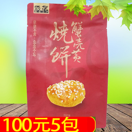 黟念蟹壳黄烧饼(黄烧饼，)梅干菜烧饼320g袋，黄山特产小吃零食糕点徽州烧饼