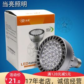 LED par30灯35W白光暖白黄 白壳黑壳 轨道射灯 帕灯  LED射灯