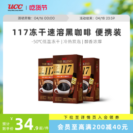 马来西亚产ucc悠诗诗117冻干速溶纯黑咖啡粉10p条*3盒便携装