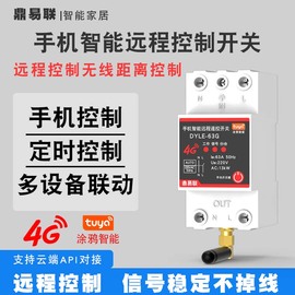 涂鸦智能4g断路器计量漏电保护器，手机远程智能，控制电源定时开关