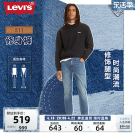 levi's李维斯(李维斯)2024春季男复古511修身蓝色流行时尚百搭休闲牛仔裤