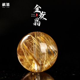 原矿巴西金发晶(金发晶，)散珠钛晶圆珠单颗隔珠多宝水晶手串手链diy配饰