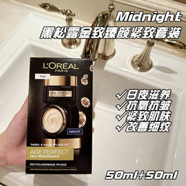 盒损德国欧莱雅loreal黑松露金致臻颜紧致抗氧化抗皱日霜晚霜面霜