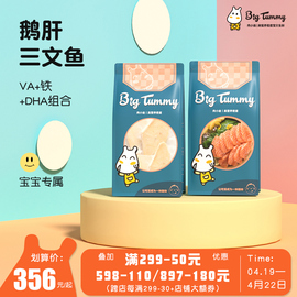 Bigtummy肉小迪 法式鹅肝+挪威三文鱼组合套餐婴儿宝宝辅食材500g