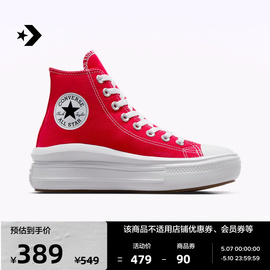 CONVERSE匡威 All Star Move女高帮云朵厚底鞋A09073C