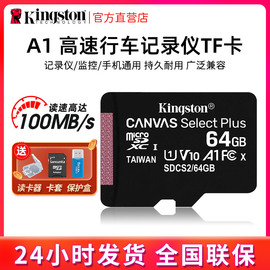 金士顿64g内存卡行车记录仪监控microsd高速存储tf卡手机闪存卡