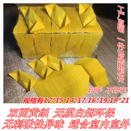 黄纸半成品加厚双面黄环保(黄环保)大小号整箱，黄元宝(黄元宝)印字送袋适合室内