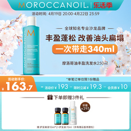 moroccanoil摩洛哥油丰盈洗发水露蓬松无硅油柔顺清洁