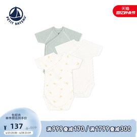 法国小帆船Petitbateau2024春夏婴幼儿短袖包屁衣3件装A09UQ