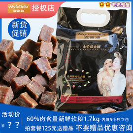 麦富迪成犬鲜肉软粮狗粮1.7kg贵宾比熊泰迪，等宠物牛肉鸡肉软犬粮