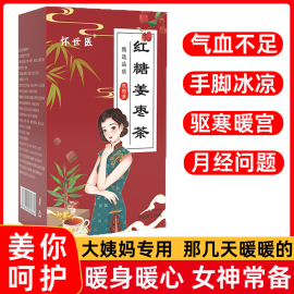 红糖姜枣茶(姜枣茶)桂圆红枣，枸杞玫瑰花茶黑糖姜女人(姜女人)生理期暖补养生组合茶