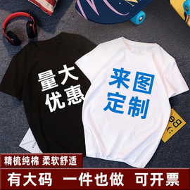 diyt恤纯棉短袖T恤定制文化衫班服定制宽松大码工作服半袖印logo