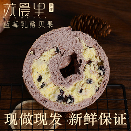 苏晨里奶酪蓝莓乳酪全麦贝果夹心面包欧包代早餐低脂零食品bagel