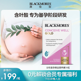 blackmores澳佳宝备孕前黄金，营养素孕妇专用叶酸56粒复合维生素