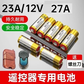 23a12v电池电动卷帘门遥控器27A12V电池红外门铃防盗引闪器23a 12v车库道闸433电动风扇23安12伏l1028小电池