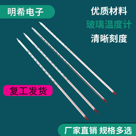 国标水银红水温度计玻璃棒，式测温计室内工业，农业用0-100度0-200度