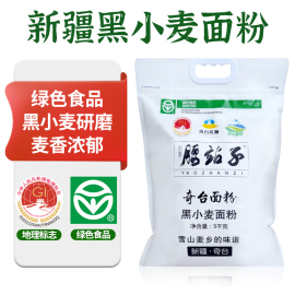 新疆腰站子黑小麦面粉粗粮主食无添加烘焙通用粉