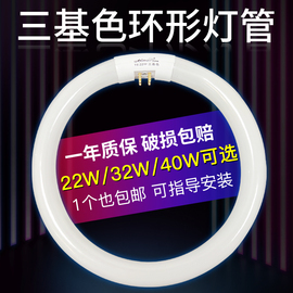 环形灯管22w吸顶灯圆形，灯管三基色光源，32w40w吸顶灯灯芯led改造板