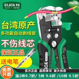 老A 中国台湾进口多功能剥线钳全自动剥丝钳快速电缆剥线器剥皮钳