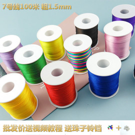 7号线100米 diy手工博婷玉线红绳子编织中国结手链配件材料1.5mm