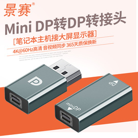 景赛 minidp转dp转接头迷你Displayport雷电口笔记本2K 144Hz转换器适用苹果电脑接显示器投影4K音视频延长器