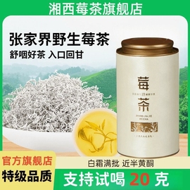 莓茶张家界特级野生龙须藤茶永顺芽尖霉茶食用冷泡