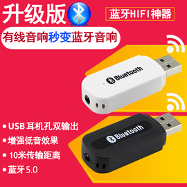 5.3车载蓝牙音频接收器usb，汽车功放无线音响，棒转换aux适配器音箱