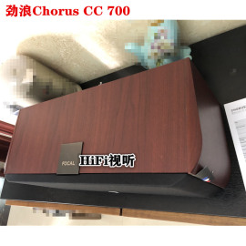 法国劲浪choruscc700二路低音，反射式中置扬声器音箱