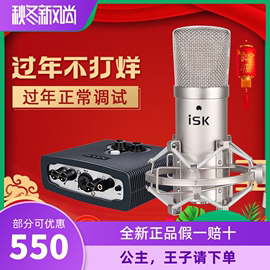 ISK BM800电容麦克风直播设备全套 抖音声卡唱歌手机专用主播