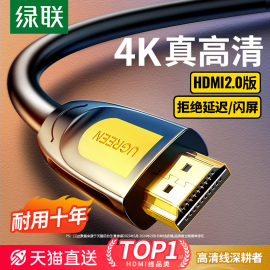 绿联hdmi线高清线连接2.0电视机顶盒电脑，笔记本显示器4k数据加长