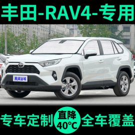 适用新丰田(新丰田)rav4遮阳帘防晒隔热遮阳挡车窗，窗帘前挡荣放汽车遮阳板