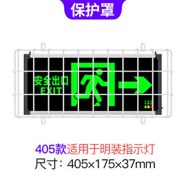 安全出口指示灯防护罩金属，防护网学校，防踢防撞消防疏散指示牌面罩