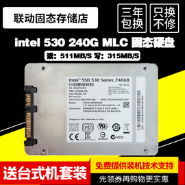 intel/英特尔530 2.5寸240G SSD笔记本台式机企业级固态硬盘180G