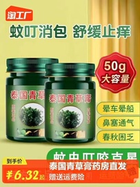 泰国青草膏药膏店，蚊子叮蚊虫，咬止痒消肿清凉软膏