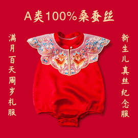 红色婴儿真丝连体衣100%桑，蚕丝女宝宝百天周岁，礼服满月服抓周爬服