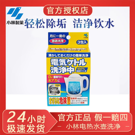 日本小林制药电热水壶神器清洗剂柠檬酸除垢剂水垢茶渍泡腾清洁剂