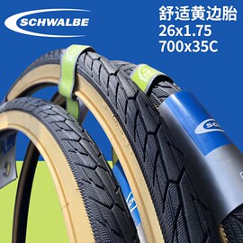 schwalbe世文700*35c38c黄边轮胎，gravel砾石越野公路自行车外胎