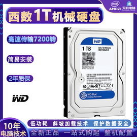 WD10EZEX 1TB机械硬盘西部数据1T电脑台式机硬盘单碟蓝盘64M