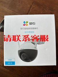 议价出售：萤石c8w室外360度无线网络智能云台监控摄像头 家用远