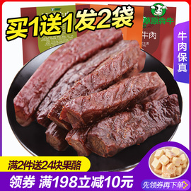 买1送1 牛肉干内蒙古正宗风干手撕牛肉干500g香辣原味小零食特产