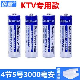 倍量镍氢5号充电池，3000毫安1.2v五号大容量话筒ktv家庭，聚会开心唱