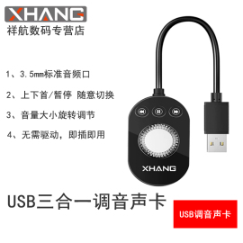 usb外置声卡外接耳机免驱动独立电脑5.1音效3.5mm耳机转usb转换器