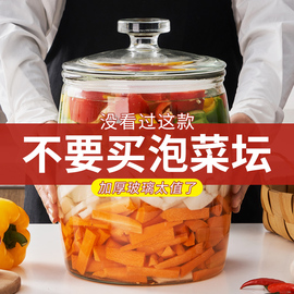 泡菜坛子家用玻璃食品级密封罐大口四川腌制腌菜罐酸菜咸菜玻璃罐