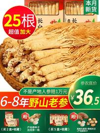 野山参人参6-8年长白山人参25支林下干参新鲜干货东北生晒参礼盒