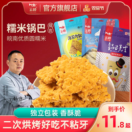 云岭锅巴先生蟹香蛋黄糯米锅巴咸味安徽特产零食小包装