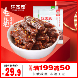 商超同款江志忠- 麻辣五香牛肉85g 四川特产食洪雅老字号